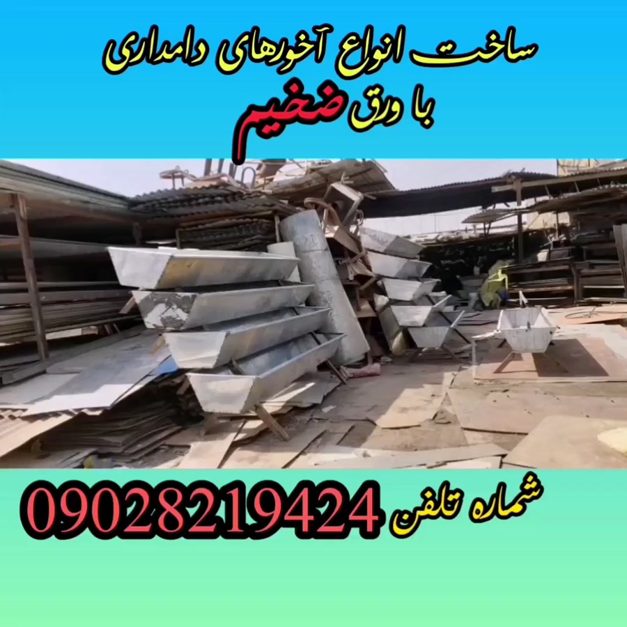 آخور،اخور،ابخور،آبشخور،