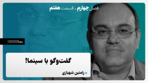 مدریکتاکس ۳۷  رامتین شهبازی؛...