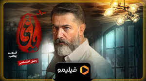 15 ثانیه 2 روز مانده به قسمت 5...