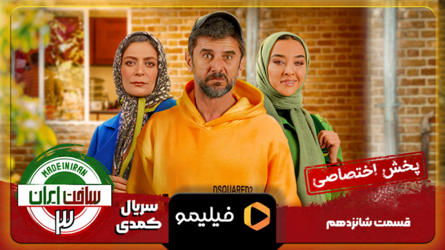 تیزر قسمت 16 ساخت ایران