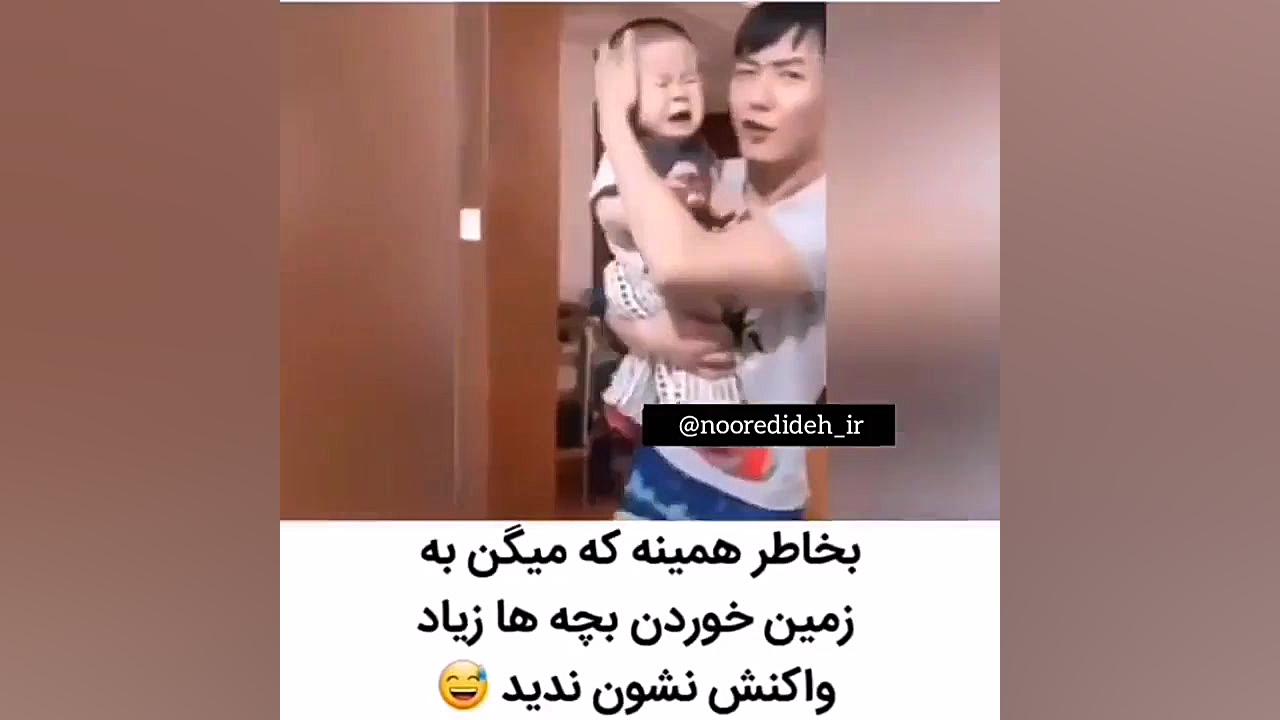 بچه ها به رفتار ما بیشتر واکنش...
