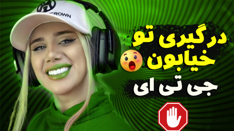 درگیری تو خیابون های جی تی ای...