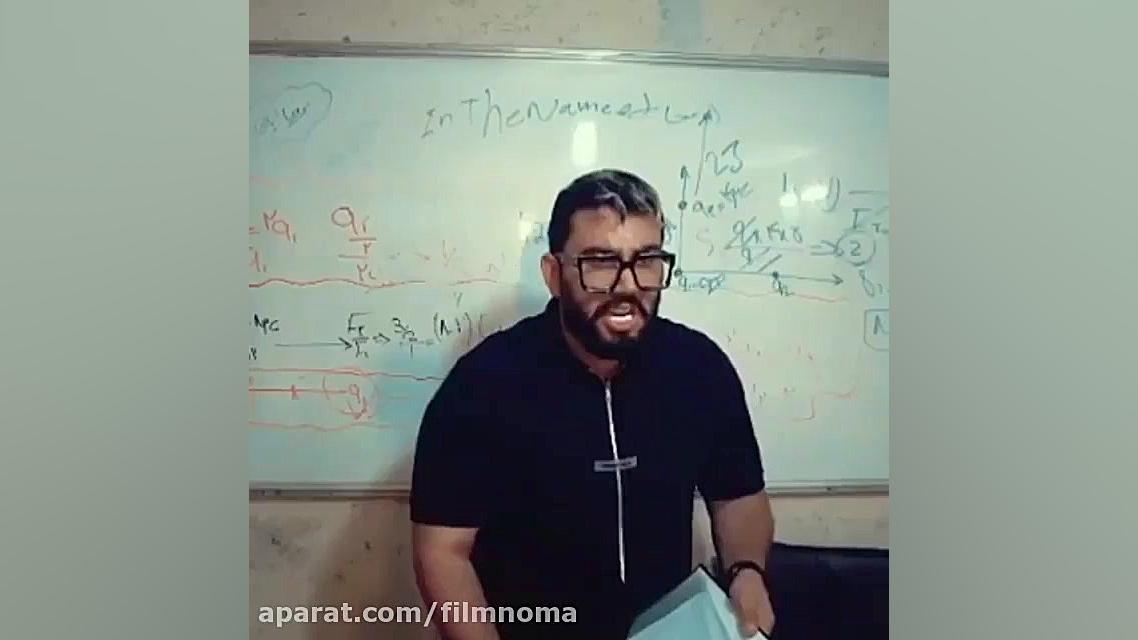 همایون رستمی کلاس بی نظم