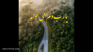 کلیپ خدایا شکرت  کلیپ زیبای خد...