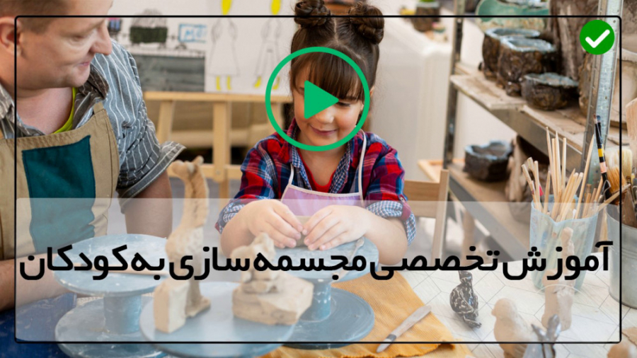 اموزش ساخت مجسمه فیلم مجسمه سا...