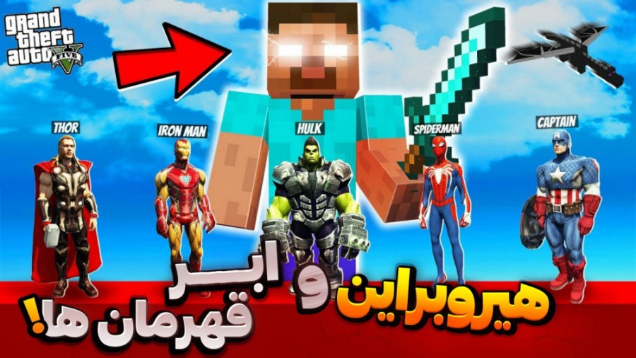 هیروبراین و هالک در جی تی ای و...