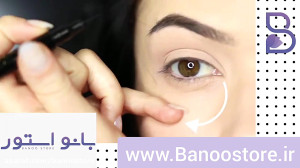 آموزش خط چشم (بانو استور)