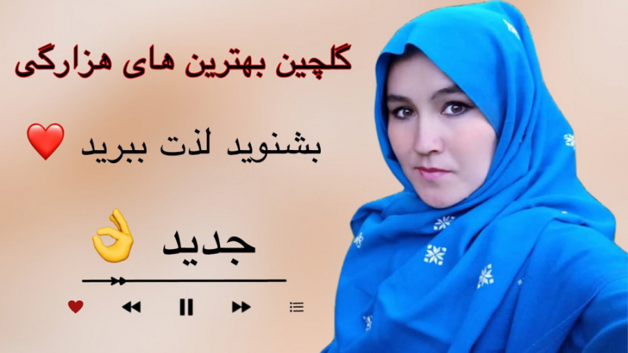 گلچین بهترین آهنگ های جدید  اف...