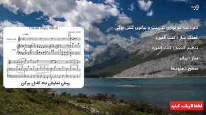 نت دو نوازی کلارینت و پیانوی ک...