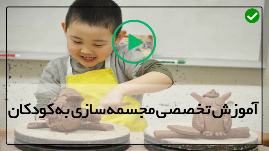 اموزش ساخت مجسمه فیلم مجسمه سا...