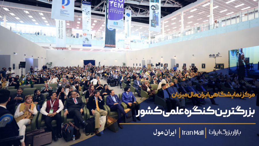 بزرگترین کنگره علمی کشور در مر...