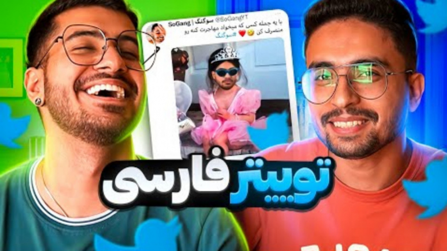 چقدر دزد داریم | توییتر فارسی...