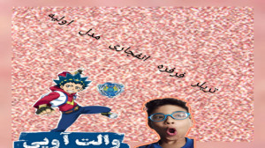 تریلر مدل فرفره انفجاری اولیه