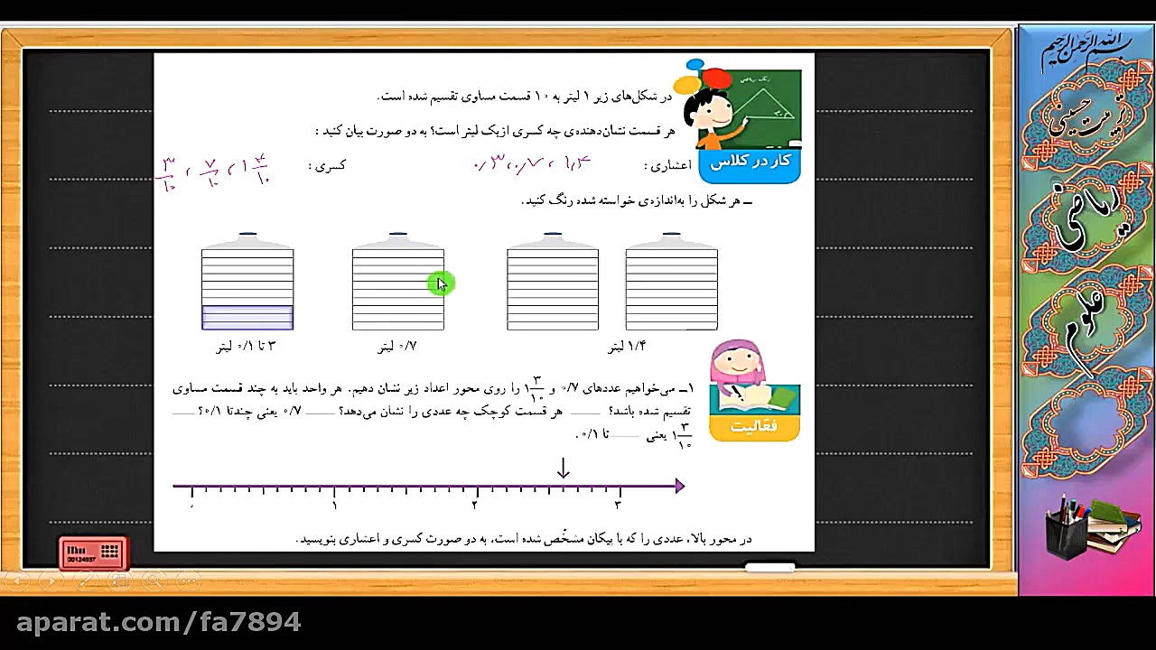 ریاضی چهارم ابتدایی فصل 5 ویدی...