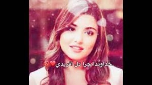 آهنگ افغانی عاشقانه خداوندا چر...