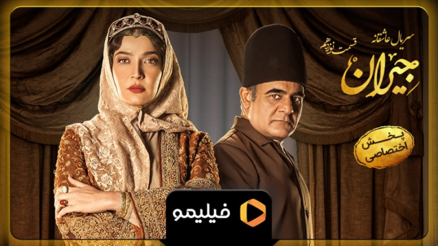 ۸ثانیه قسمت ۱۹ سریال جیران