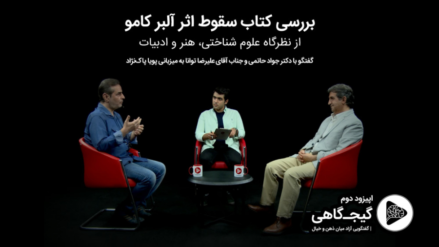 اپیزود دوم گیجگاهی: کتاب سقوط...