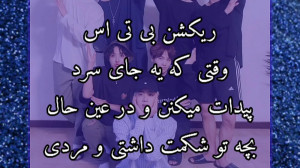 تصور کن بی تی اس ریکشن بی تی ا...
