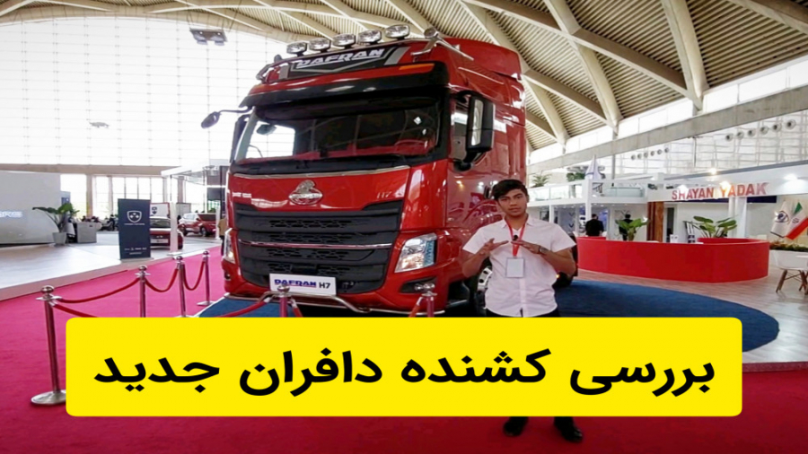 بررسی کشنده دافران۴۸۰ جدید