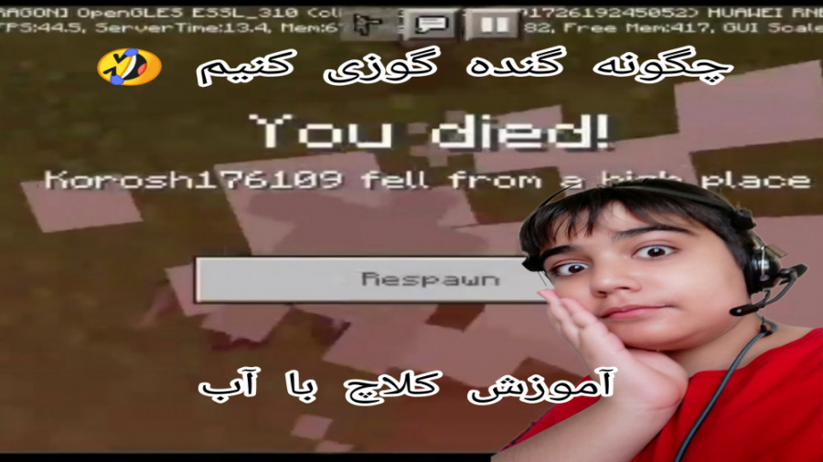 چلش کلاج کردن با آب در ماینکرا...