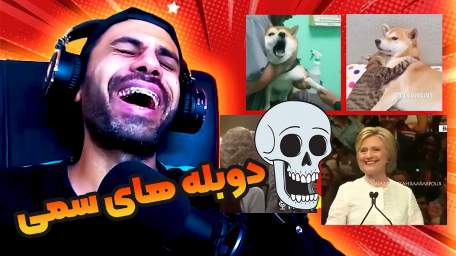 دوبله های خنده دار