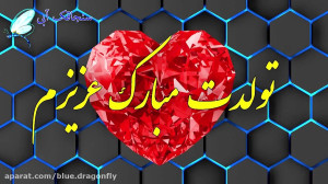 کلیپ تبریک تولد  آهنگ تولد  کل...