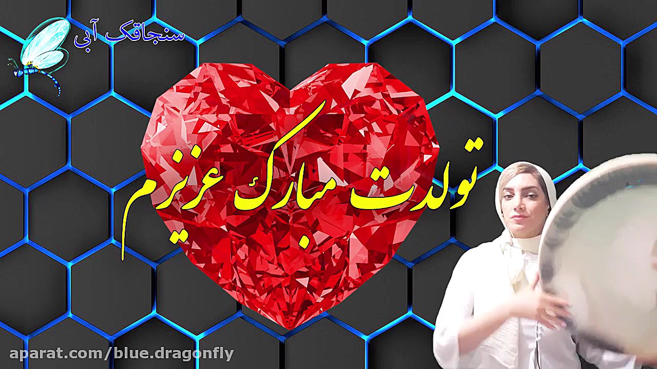 کلیپ تبریک تولد  آهنگ تولد  کل...