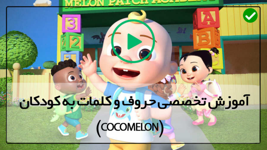 کارتون کوکوملون آموزشی-آموزش زبان به کودک-آشنایی با رنگ به وسیله ماشین