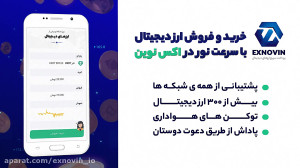 خرید و فروش ارز دیجیتال با سرع...