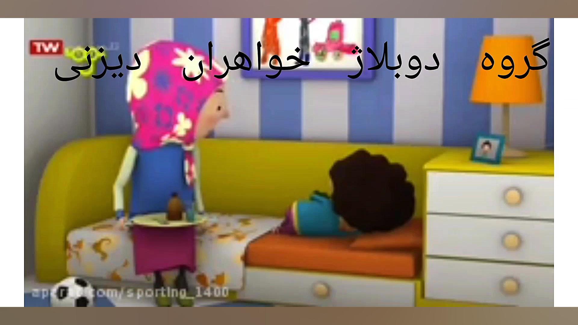 گروه دوبلاژ خواهران دیزنی