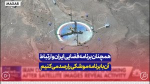 همچنان برنامه فضایی ایران و ار...