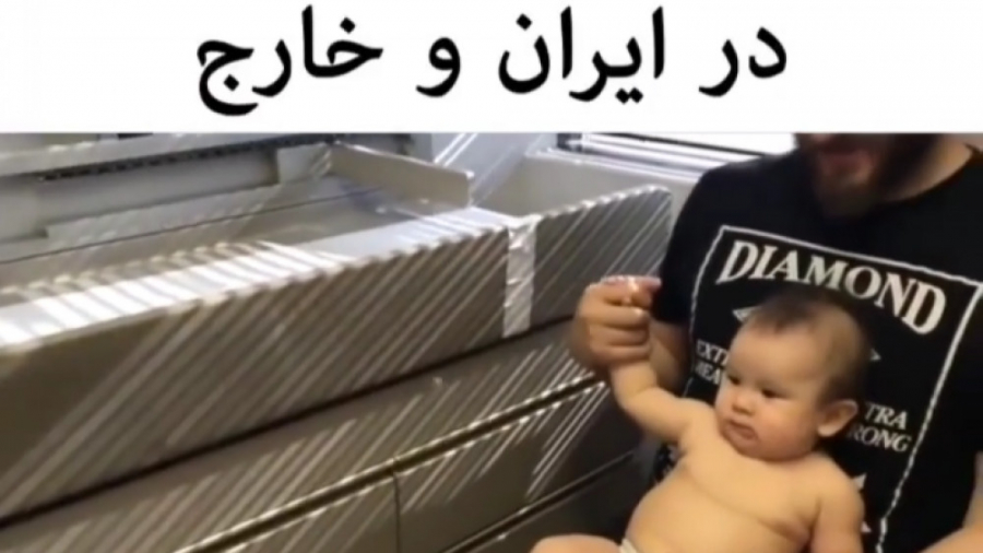 آمپول زدن بچه ها تو ایران و خا...