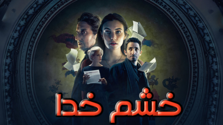 فیلم خشم خدا The Wrath of God...