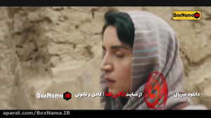 سریال یاغی قسمت 5 تمشای رایگان
