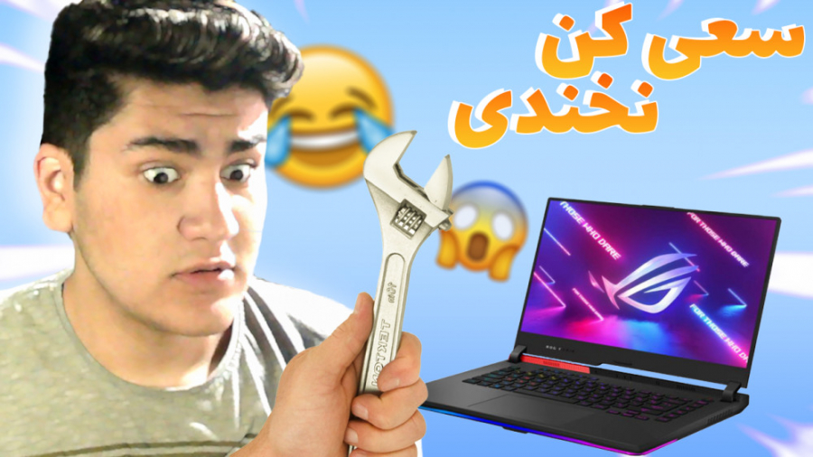 سعی کن نخندی با مجازات شکستن ل...