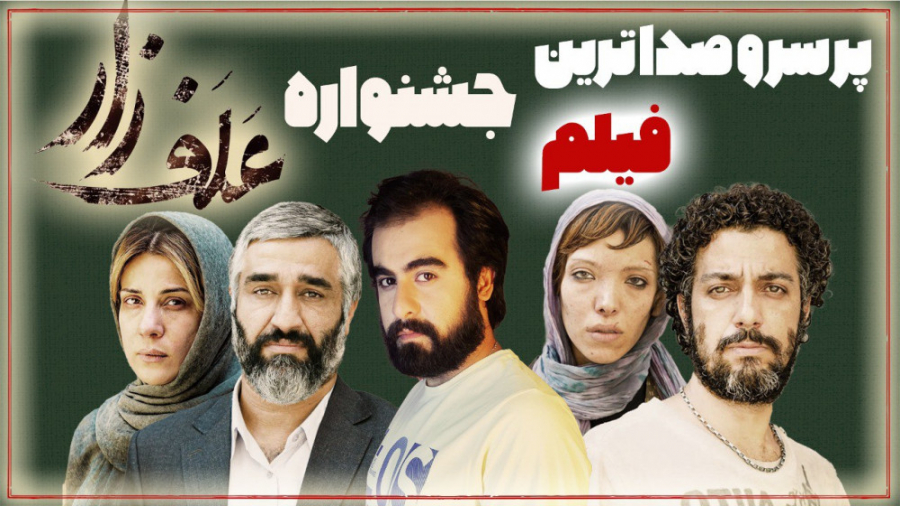 معرفی و بررسی فیلم علف زار