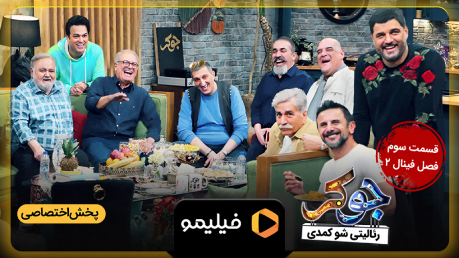 تیزر قسمت سوم فصل 7 جوکر (قسمت...