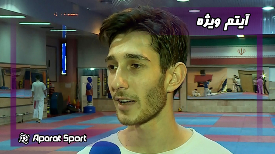 آخرین تمرین تیم ملی تکواندو پی...