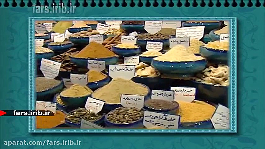 خواص فلفل سیاه و حبیب آقوی عطا...