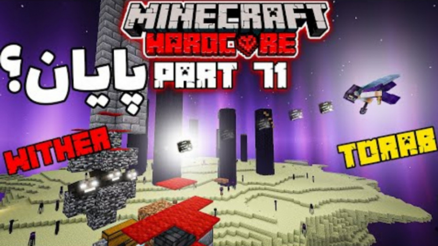 پایان؟ | قسمت ۷۱ بازگشت اقا تر...