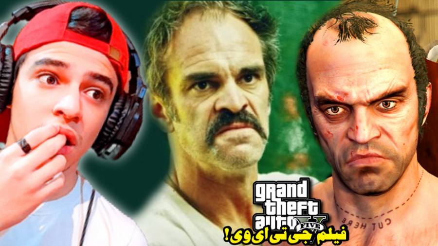 فیلم واقعی جی تی ای وی!! | خفن...