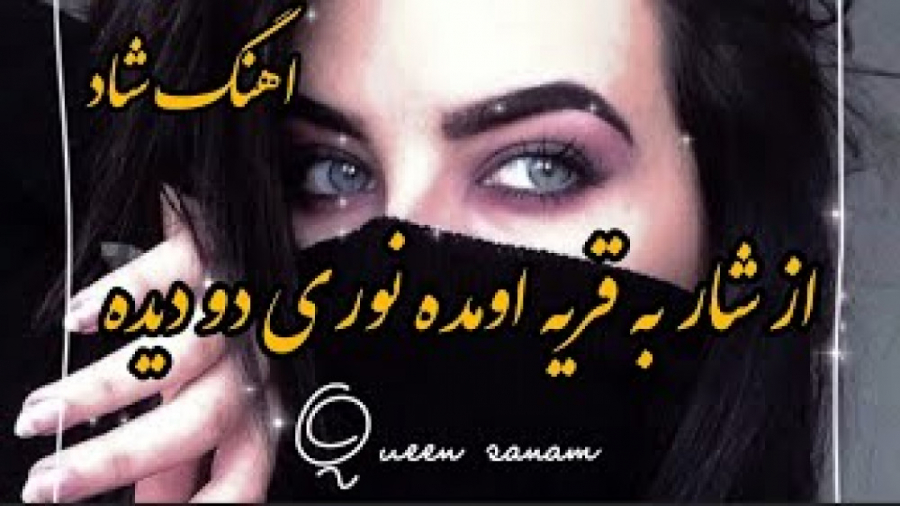 آهنگ شاد رقصی محلی افغانی ، مح...