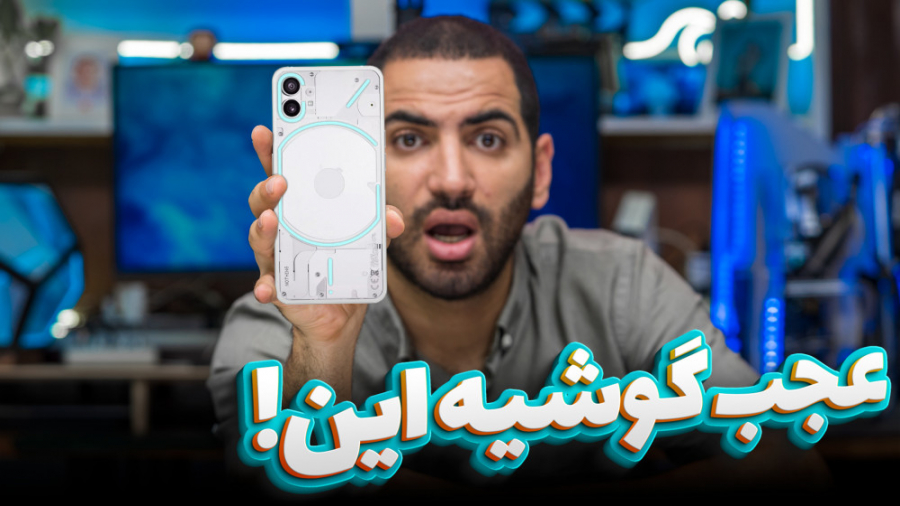 ناتینگ یعنی هیچی | Nothing pho...