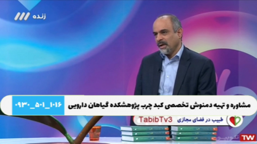 درمان کبد چرب توسط پژوهشکده گیاهان دارویی کشف شد برنامه طبیب قسمت 1