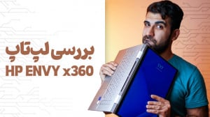 بررسی لپتاپ اچ پی ان وی ایکس...