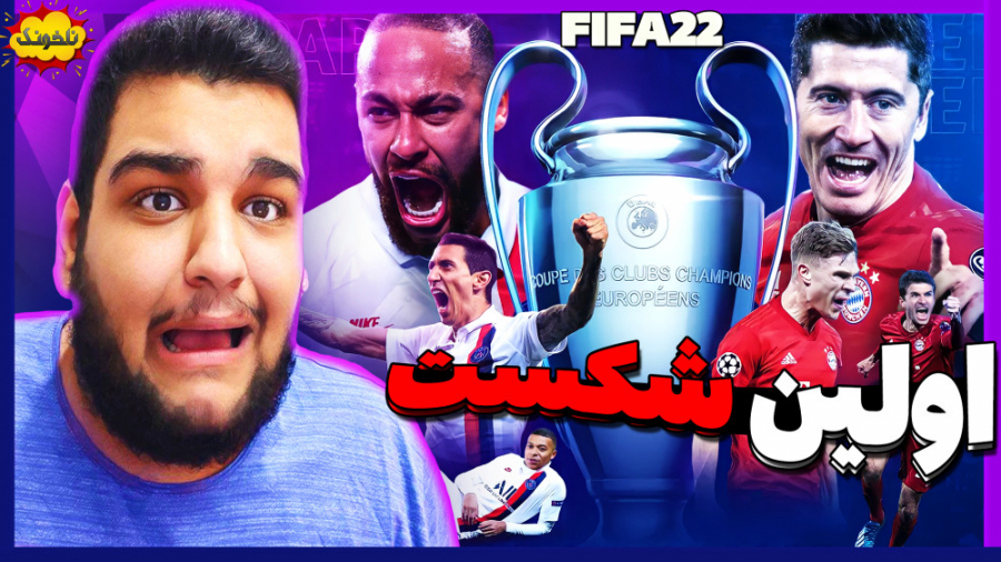 جنگ نابرابر با PSG | گیم پلی ب...