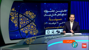 گزارش جشنواره سینا، شرکتهای د...