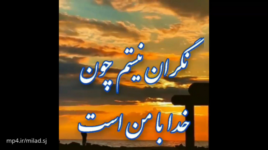 کلیپ ارامش بخش خدا کلیپ انرژی...