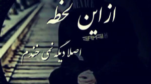 کلیپ دلتنگی  شکست عشقی