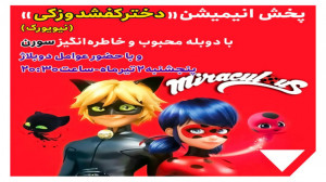 اکران انیمیشن ماجراجویی در نیو...